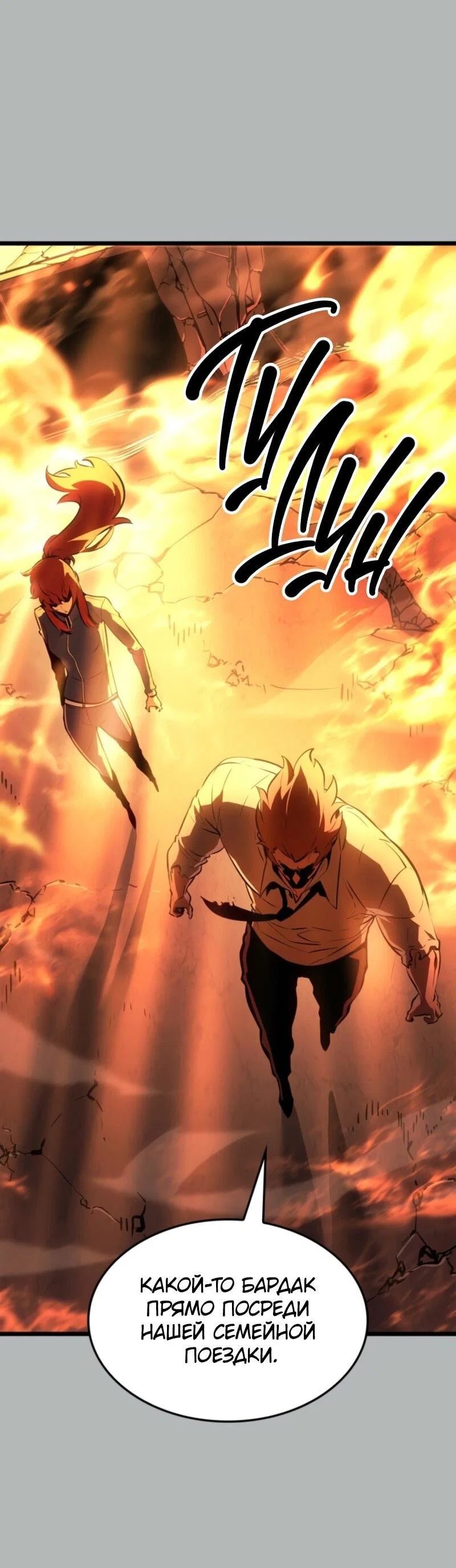 Read Поднятие уровня в одиночку Рагнарёк RU Manga Online
