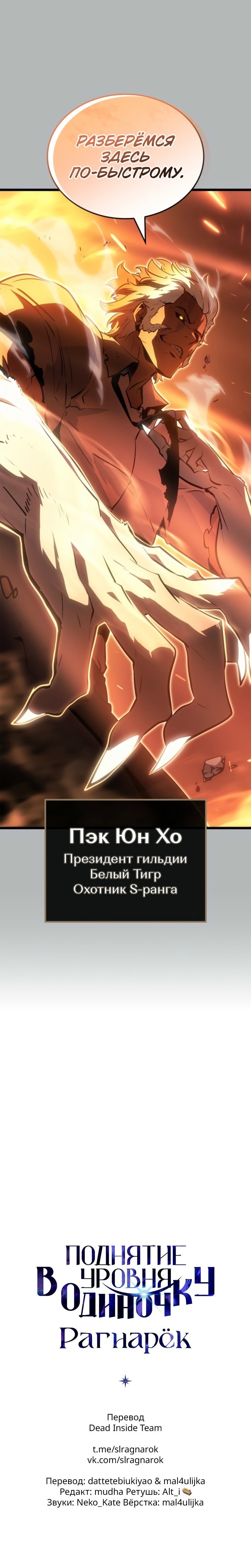 Read Поднятие уровня в одиночку Рагнарёк RU Manga Online