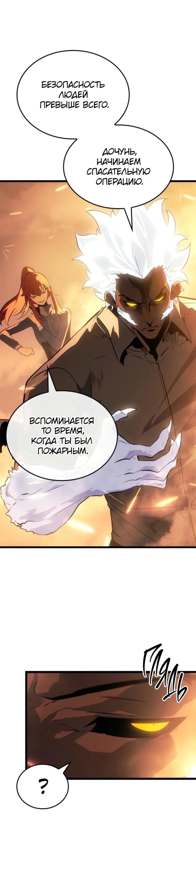 Read Поднятие уровня в одиночку Рагнарёк RU Manga Online