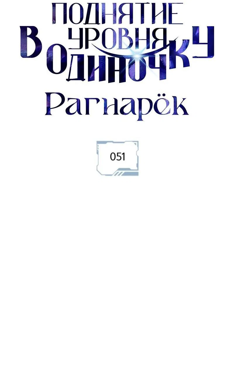 Read Поднятие уровня в одиночку Рагнарёк RU Manga Online
