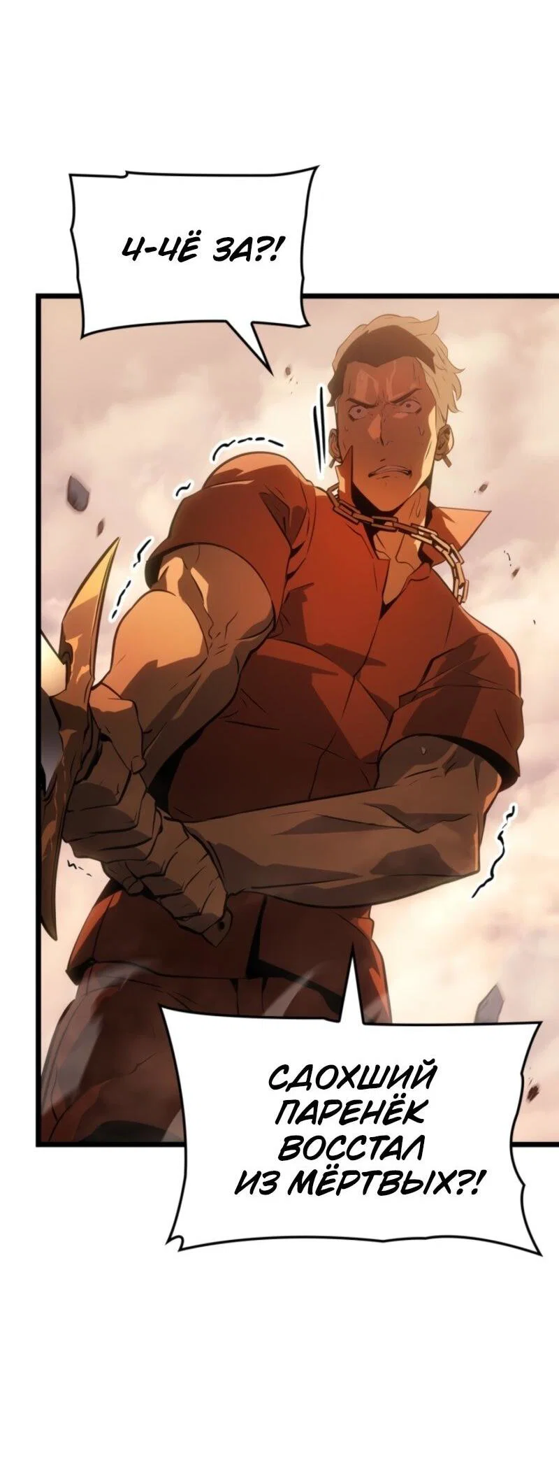 Read Поднятие уровня в одиночку Рагнарёк RU Manga Online