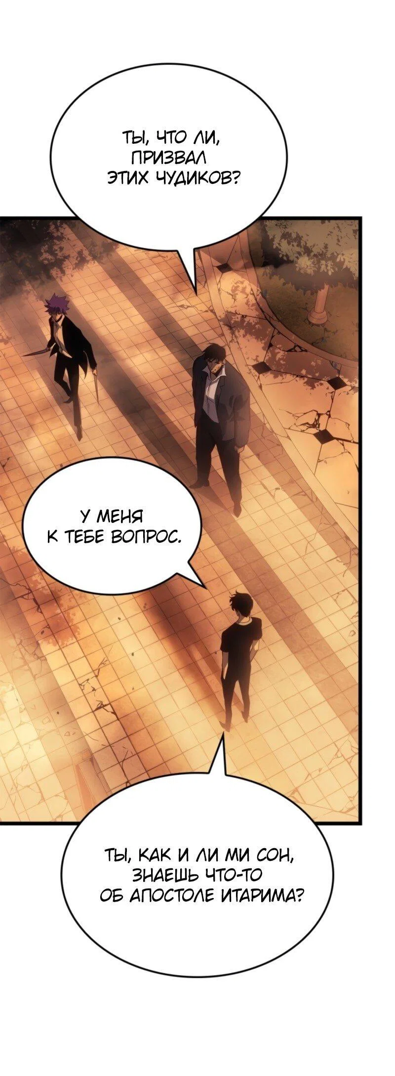 Read Поднятие уровня в одиночку Рагнарёк RU Manga Online