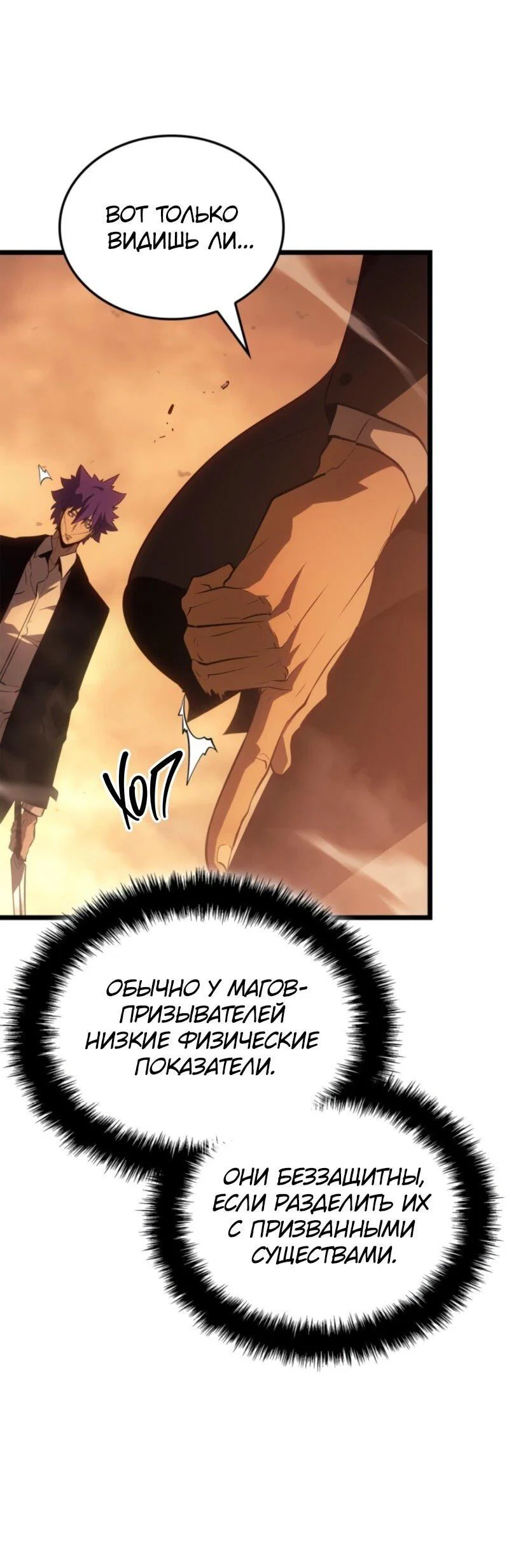 Read Поднятие уровня в одиночку Рагнарёк RU Manga Online