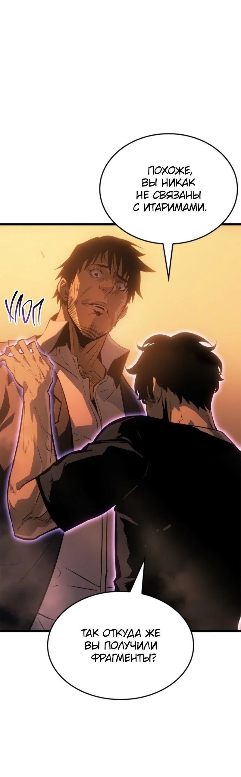 Read Поднятие уровня в одиночку Рагнарёк RU Manga Online