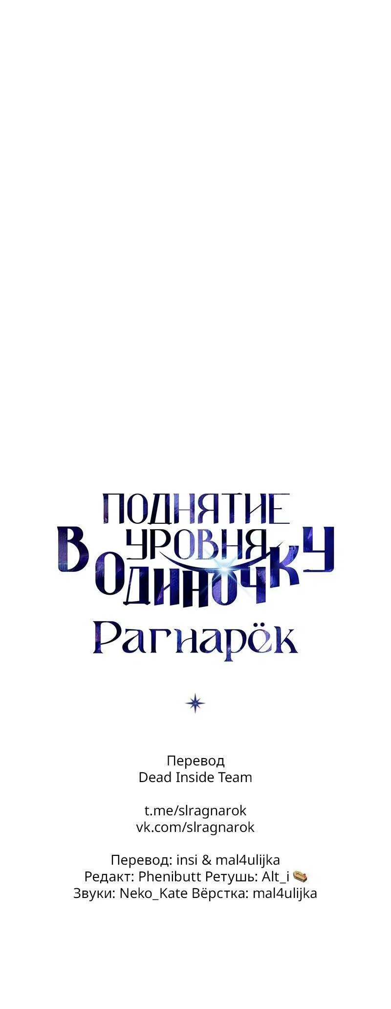 Read Поднятие уровня в одиночку Рагнарёк RU Manga Online