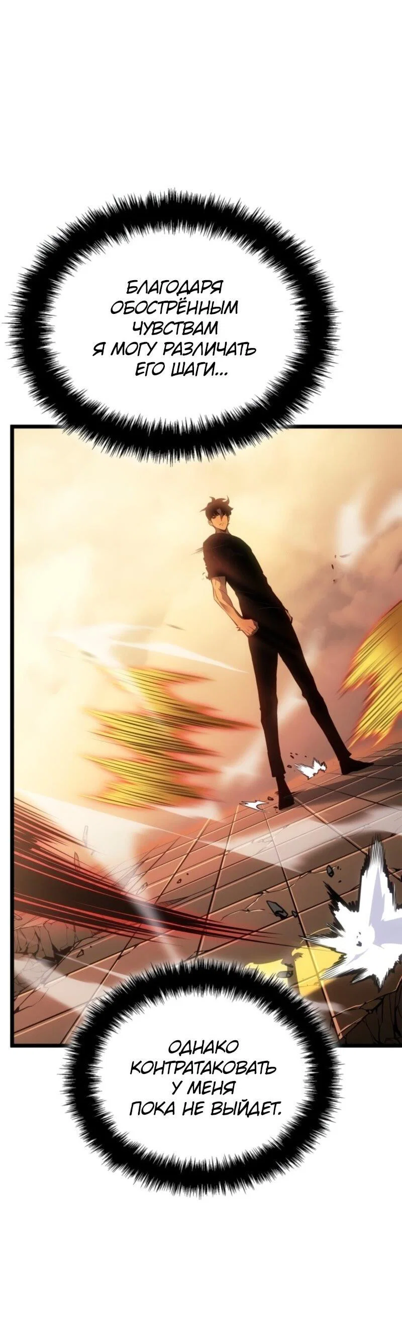 Read Поднятие уровня в одиночку Рагнарёк RU Manga Online