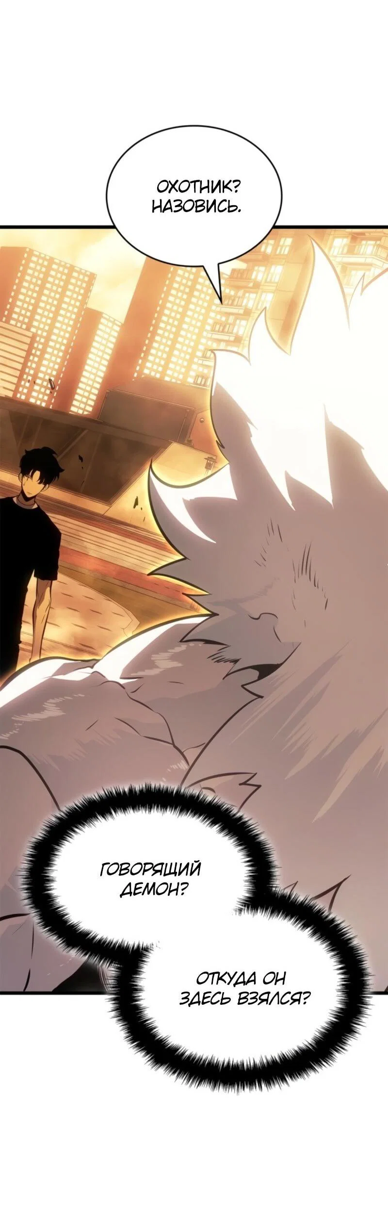 Read Поднятие уровня в одиночку Рагнарёк RU Manga Online