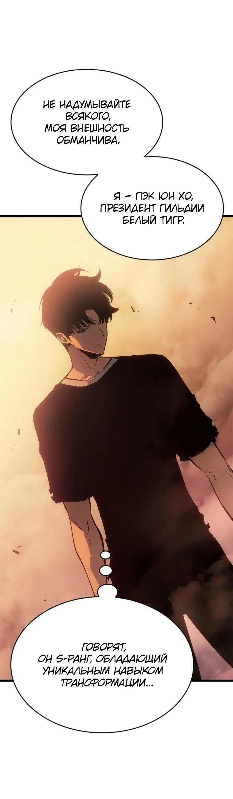 Read Поднятие уровня в одиночку Рагнарёк RU Manga Online