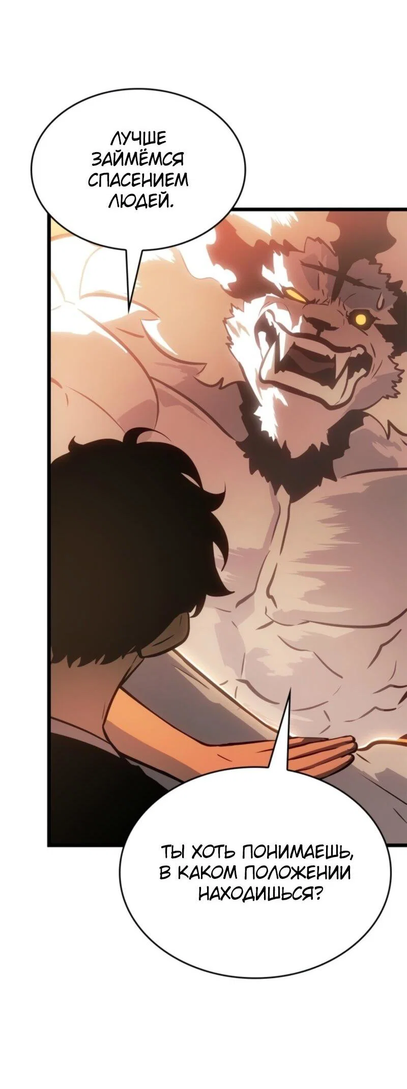 Read Поднятие уровня в одиночку Рагнарёк RU Manga Online