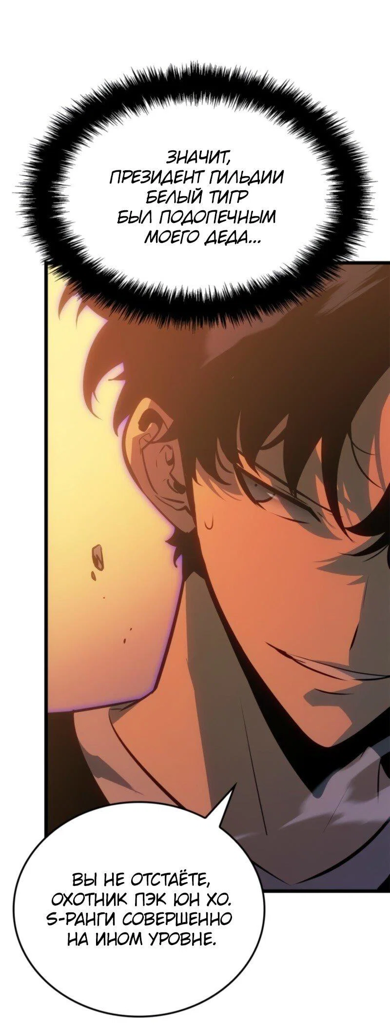 Read Поднятие уровня в одиночку Рагнарёк RU Manga Online
