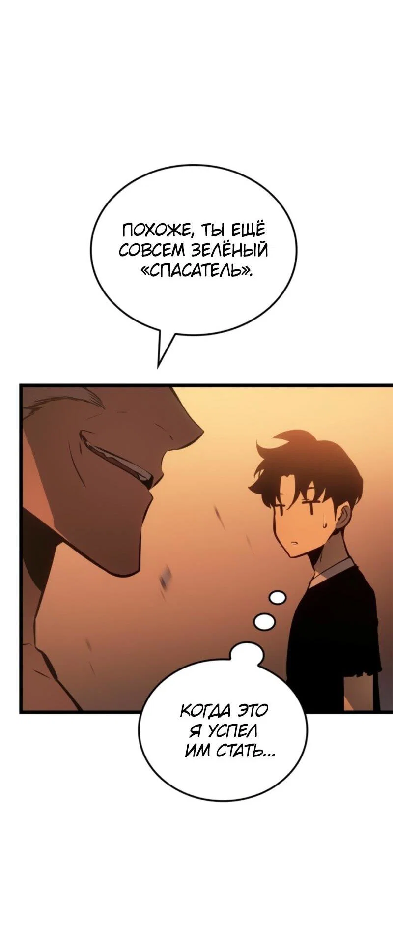 Read Поднятие уровня в одиночку Рагнарёк RU Manga Online