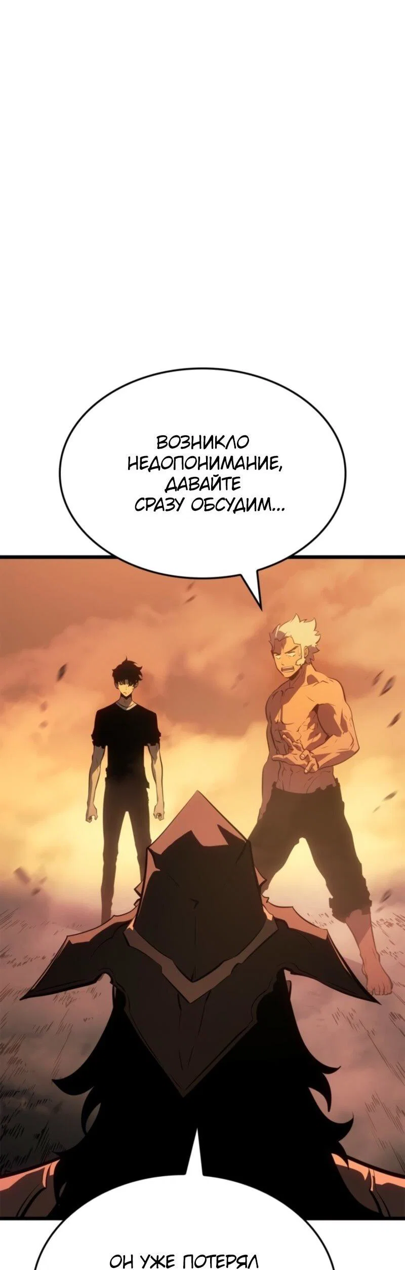 Read Поднятие уровня в одиночку Рагнарёк RU Manga Online