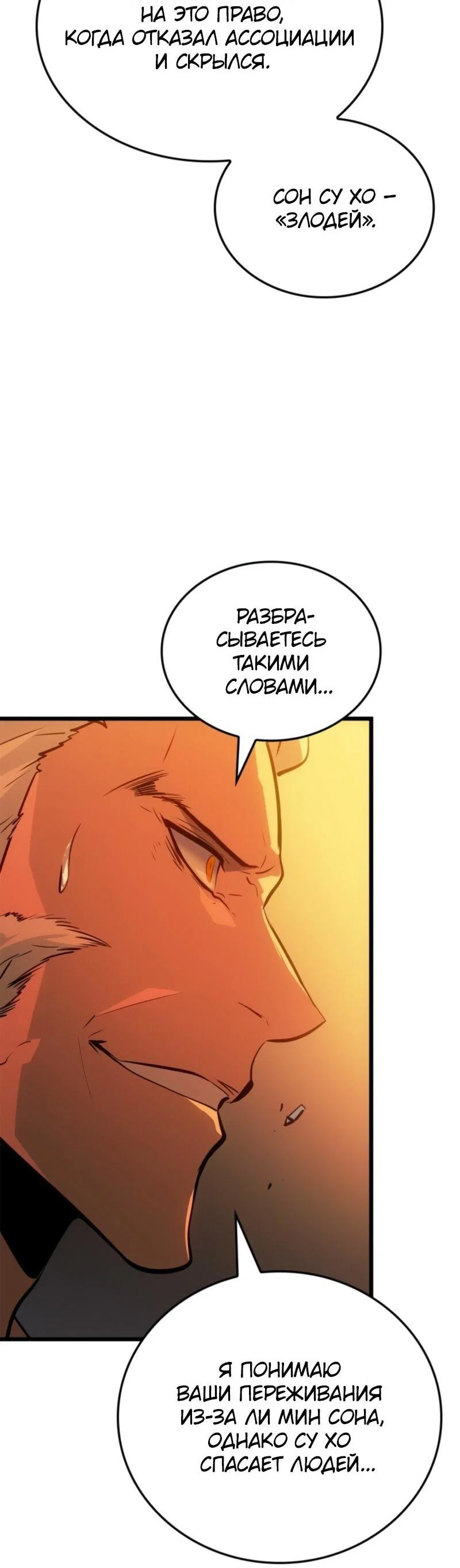 Read Поднятие уровня в одиночку Рагнарёк RU Manga Online