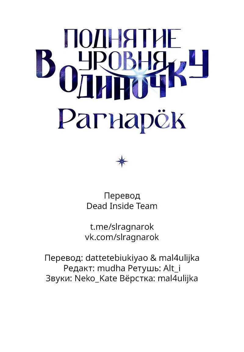 Read Поднятие уровня в одиночку Рагнарёк RU Manga Online
