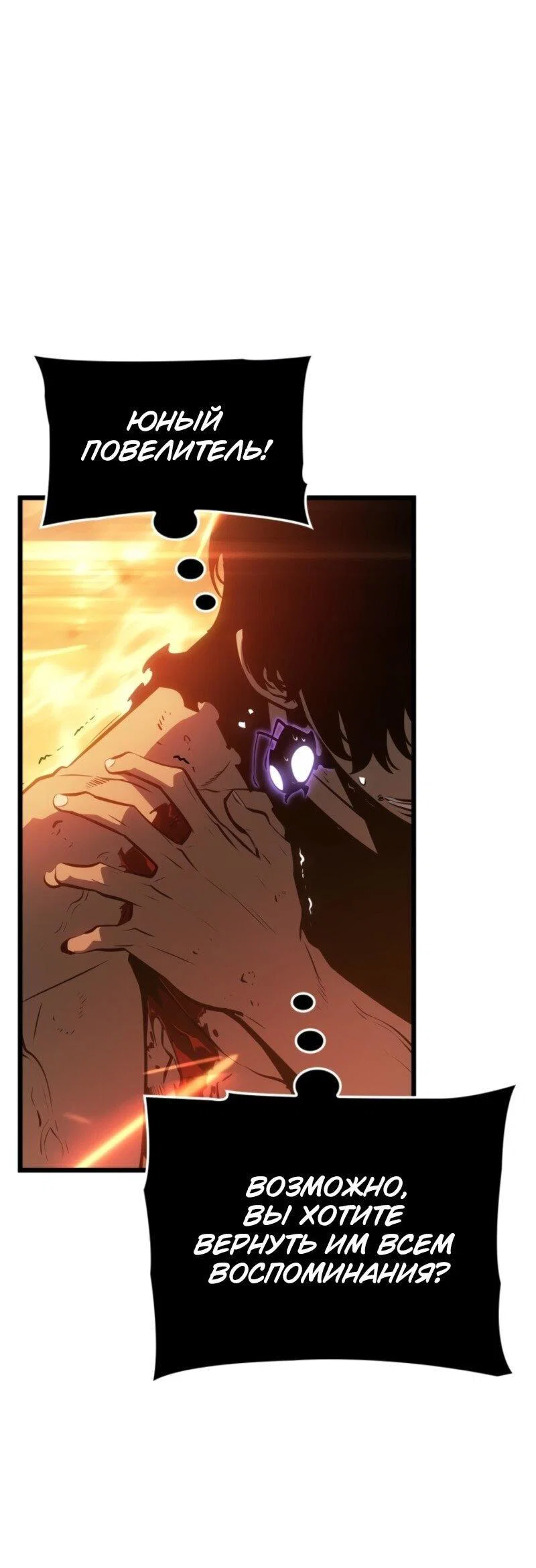 Read Поднятие уровня в одиночку Рагнарёк RU Manga Online