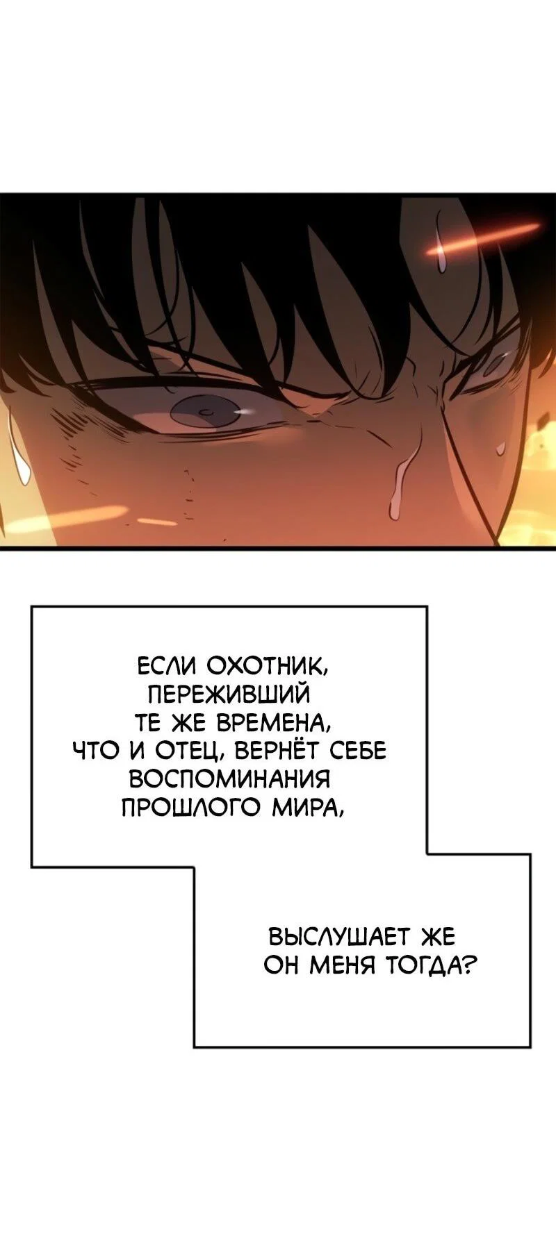 Read Поднятие уровня в одиночку Рагнарёк RU Manga Online