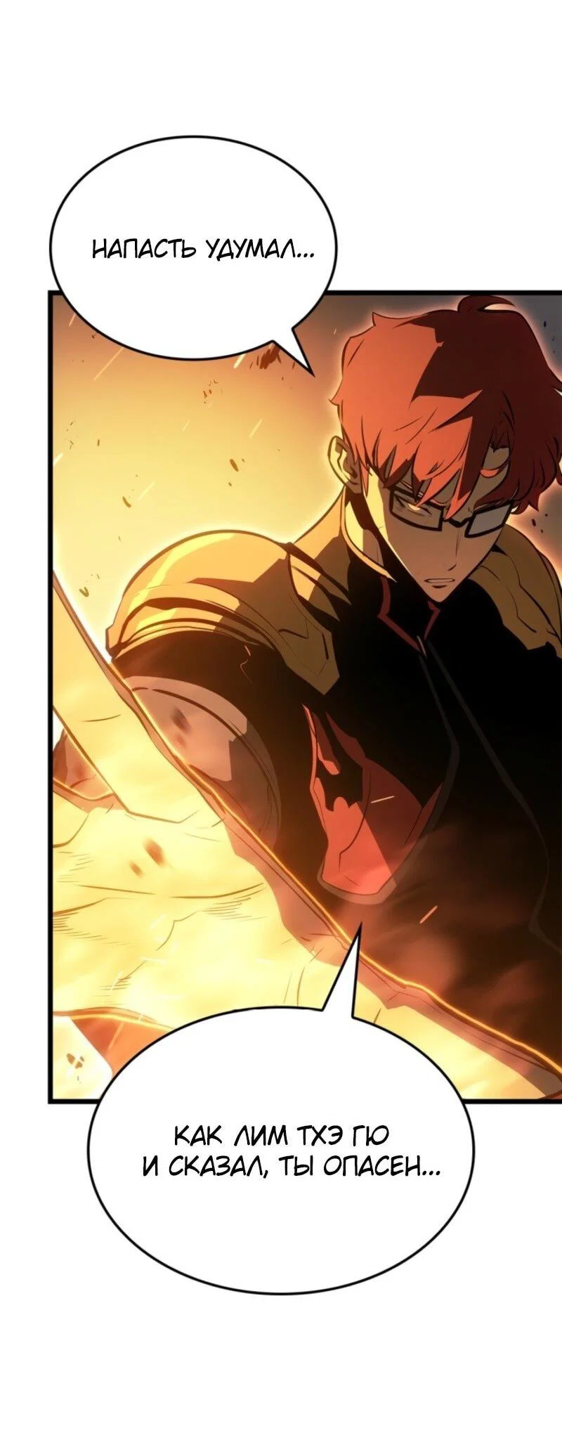 Read Поднятие уровня в одиночку Рагнарёк RU Manga Online