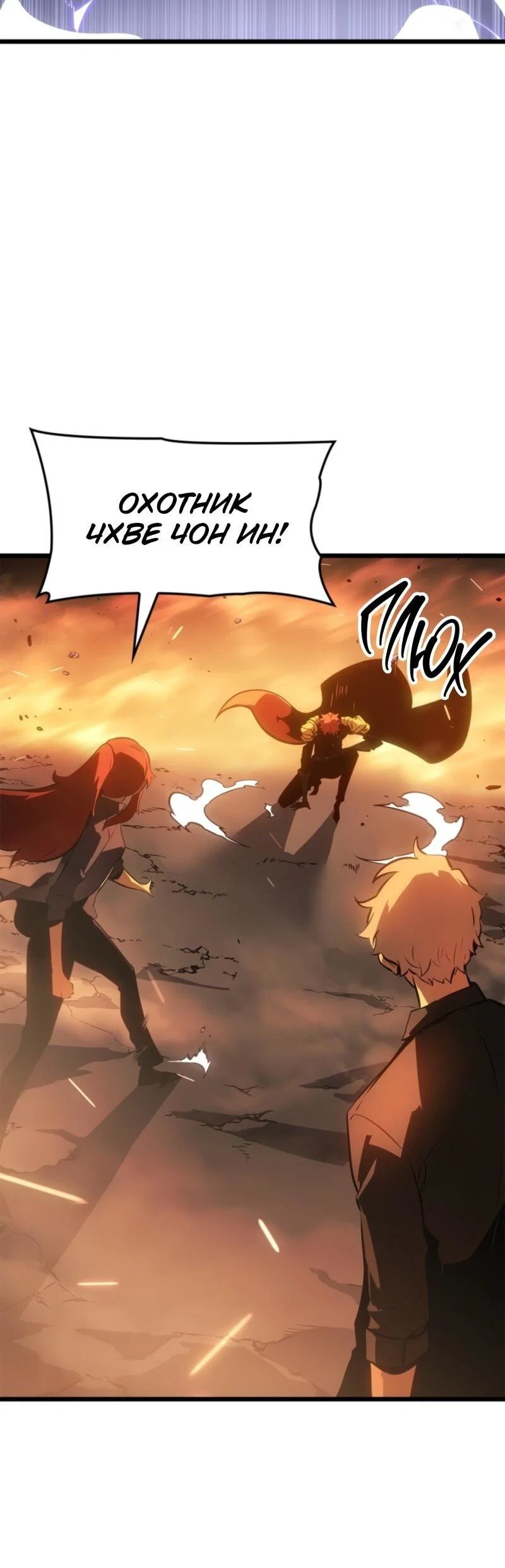 Read Поднятие уровня в одиночку Рагнарёк RU Manga Online
