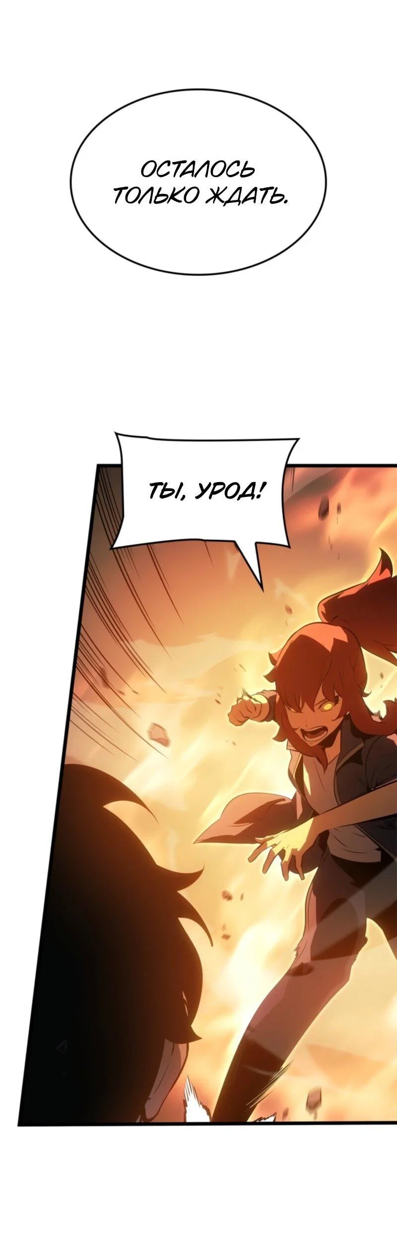 Read Поднятие уровня в одиночку Рагнарёк RU Manga Online