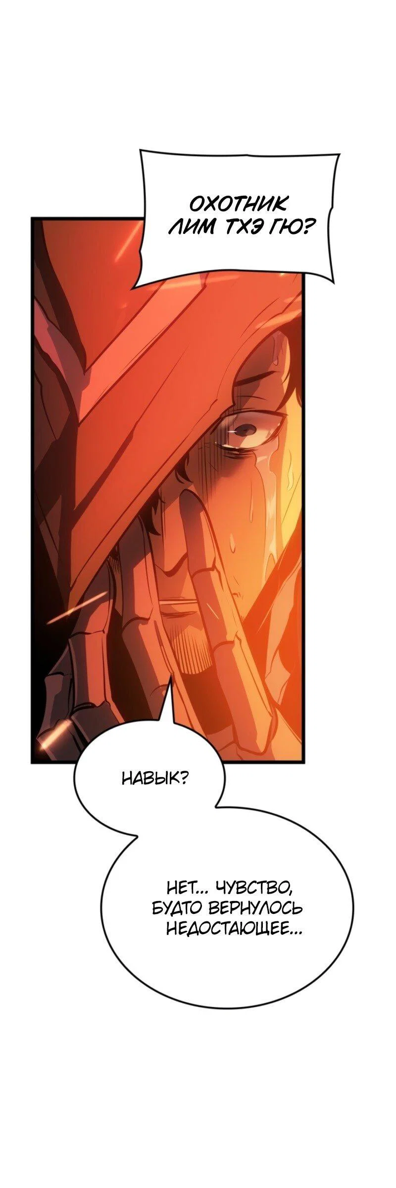 Read Поднятие уровня в одиночку Рагнарёк RU Manga Online