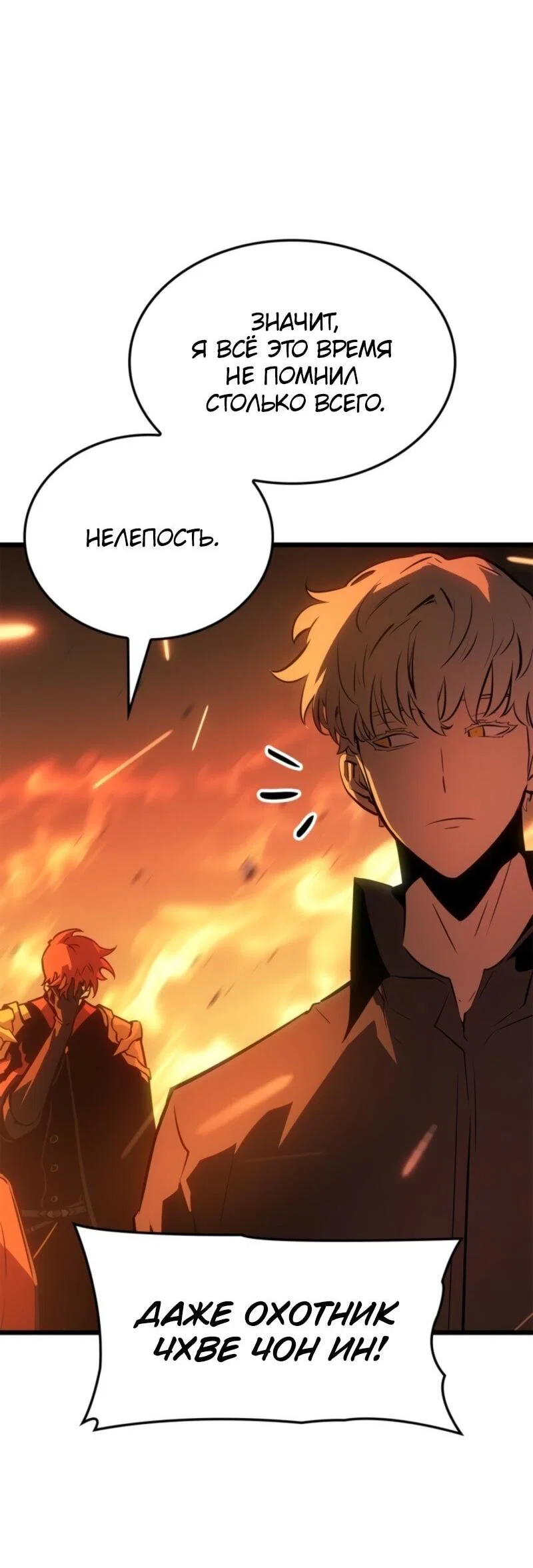 Read Поднятие уровня в одиночку Рагнарёк RU Manga Online