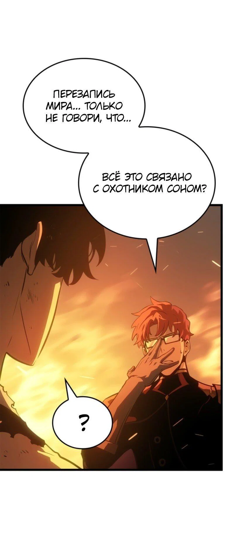 Read Поднятие уровня в одиночку Рагнарёк RU Manga Online