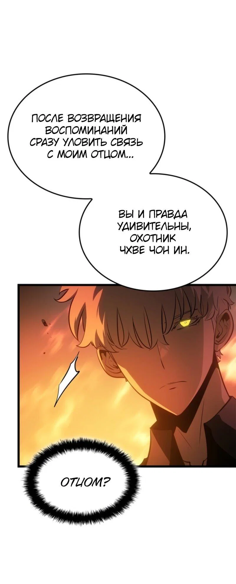 Read Поднятие уровня в одиночку Рагнарёк RU Manga Online