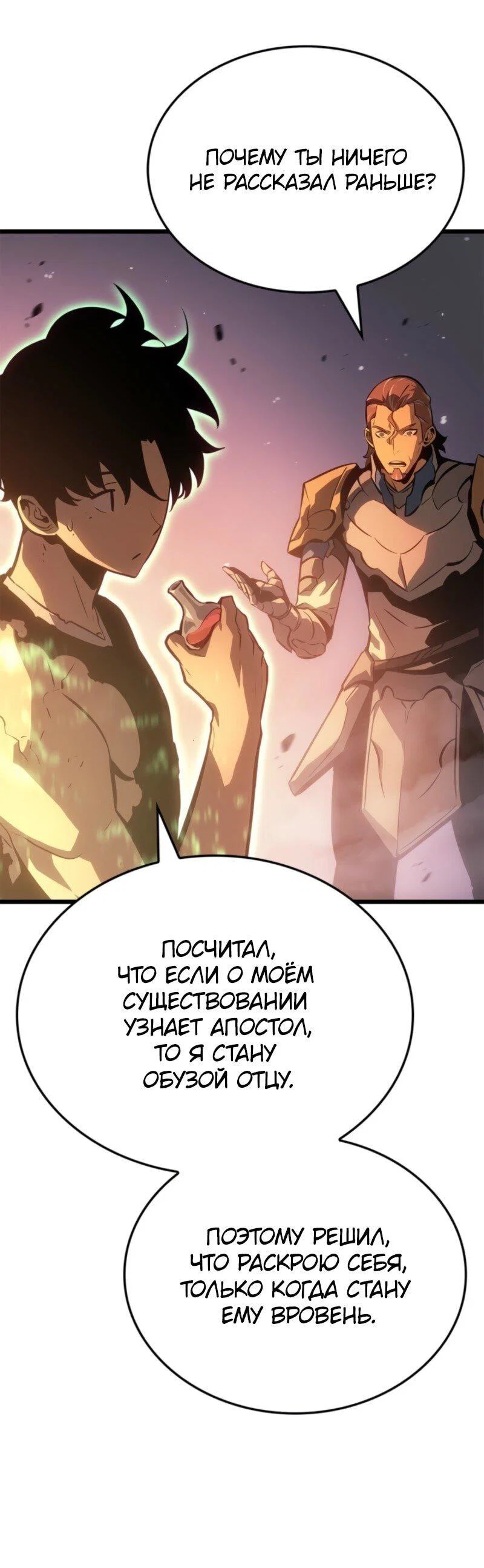 Read Поднятие уровня в одиночку Рагнарёк RU Manga Online