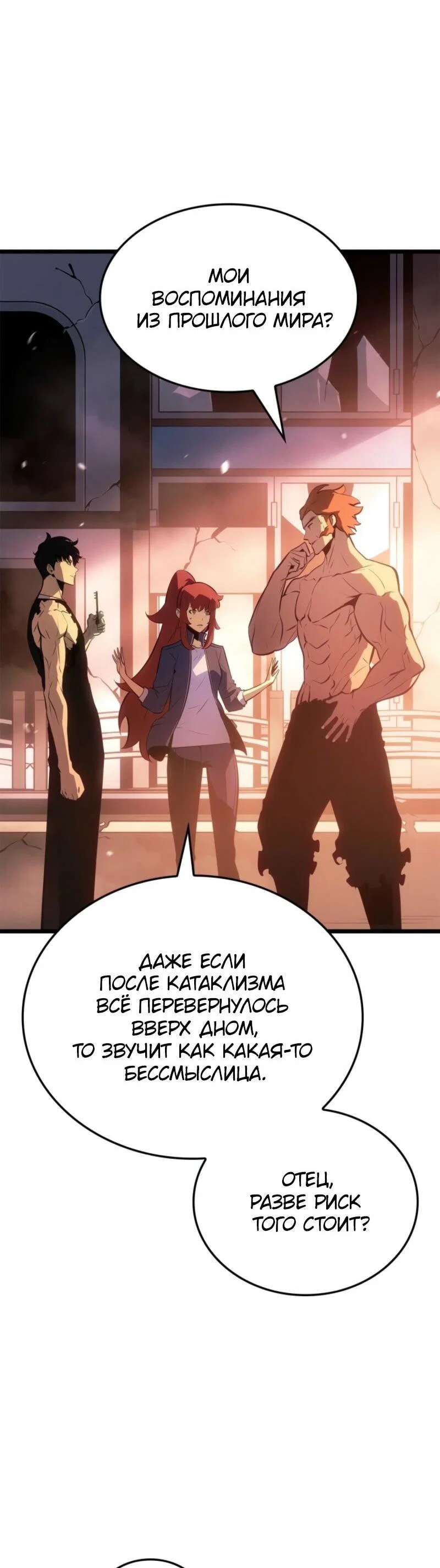 Read Поднятие уровня в одиночку Рагнарёк RU Manga Online