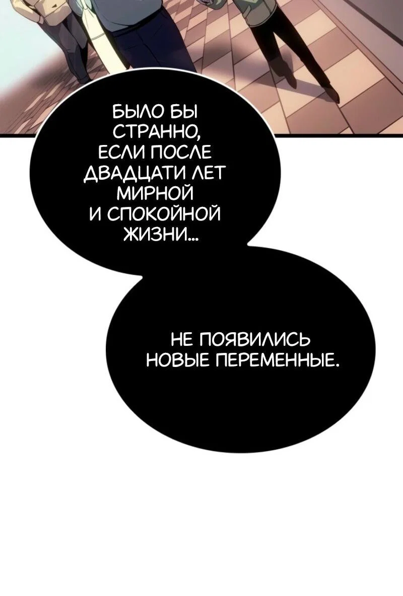 Read Поднятие уровня в одиночку Рагнарёк RU Manga Online