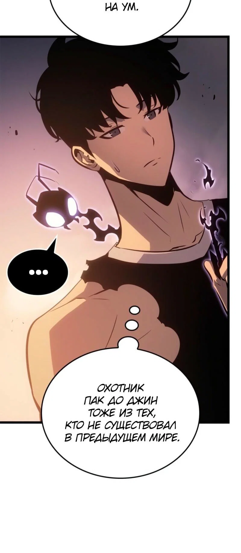 Read Поднятие уровня в одиночку Рагнарёк RU Manga Online