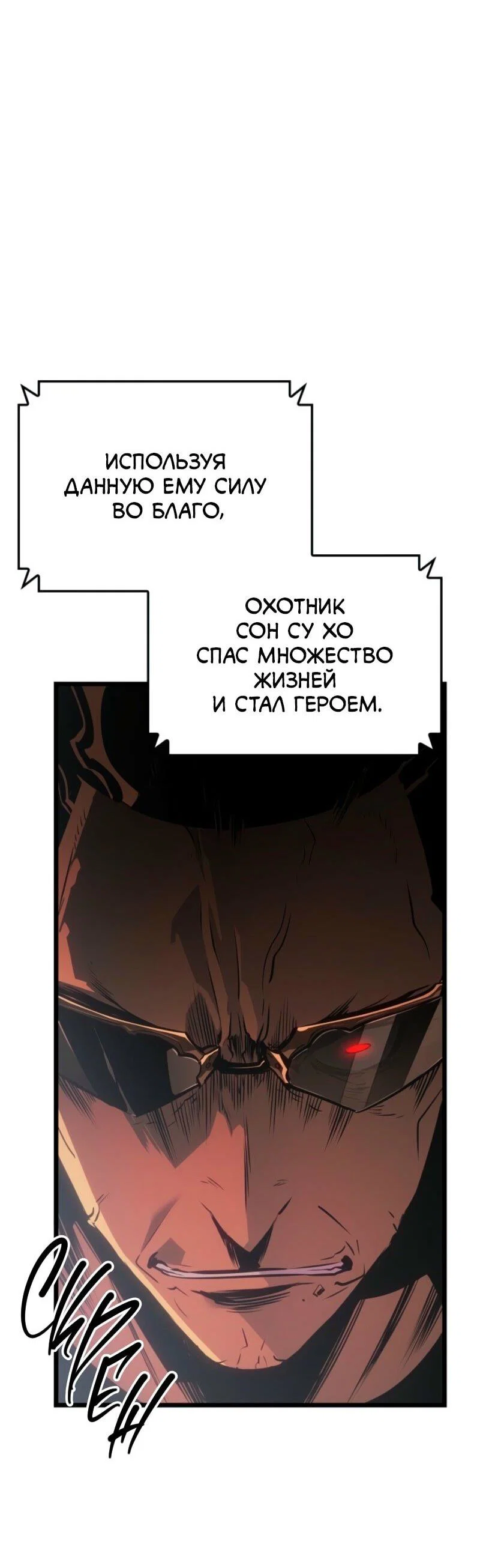 Read Поднятие уровня в одиночку Рагнарёк RU Manga Online