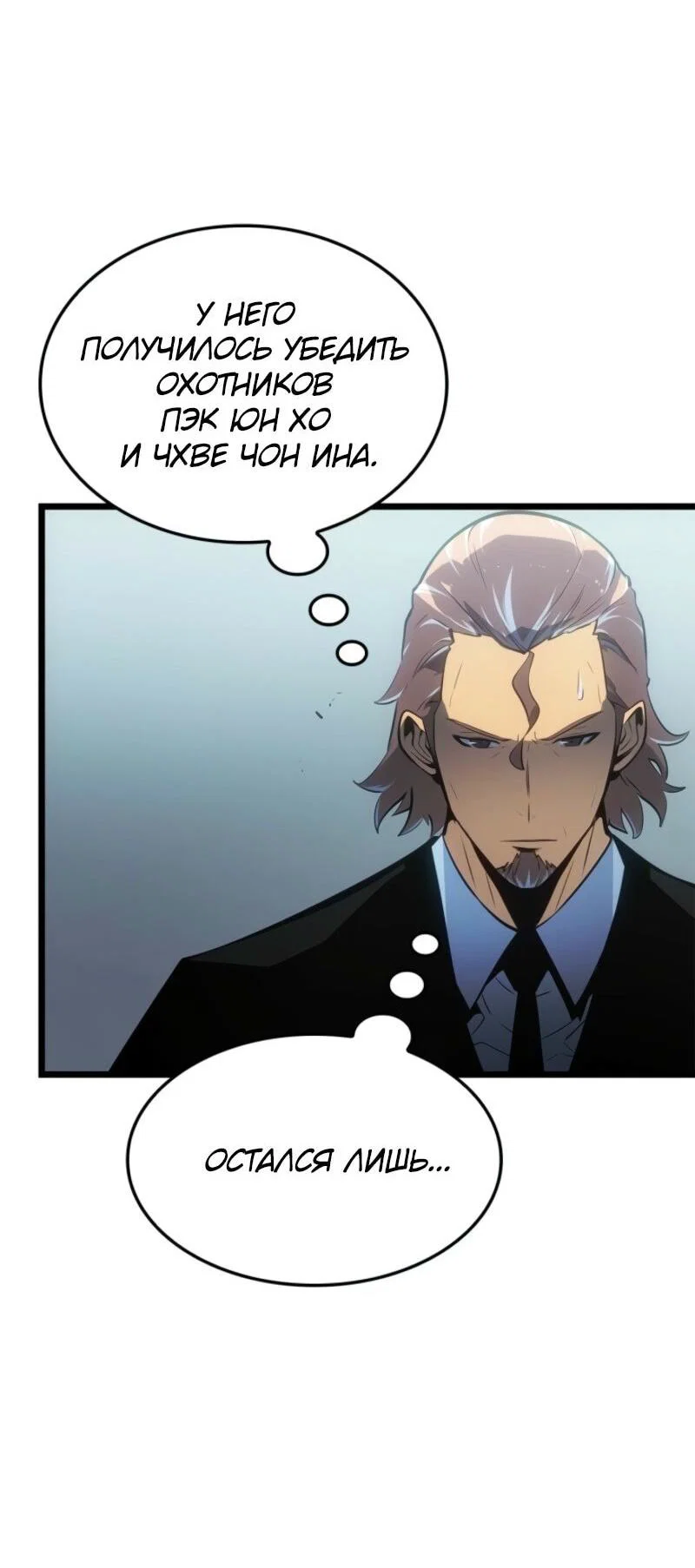 Read Поднятие уровня в одиночку Рагнарёк RU Manga Online