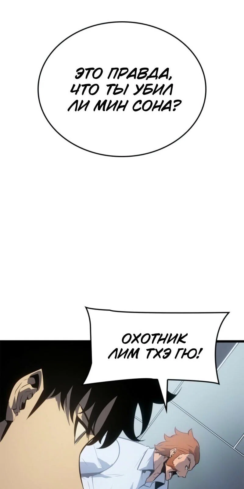 Read Поднятие уровня в одиночку Рагнарёк RU Manga Online