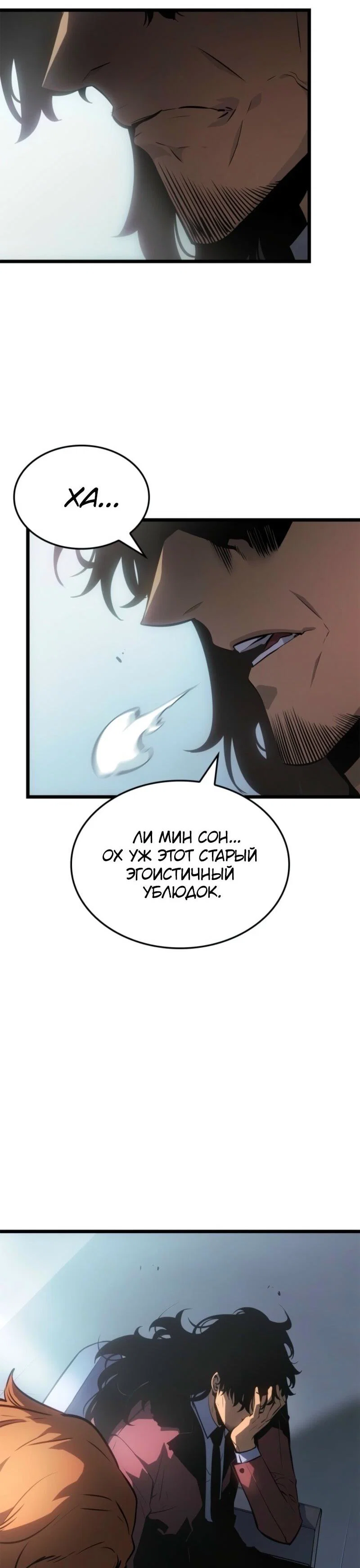 Read Поднятие уровня в одиночку Рагнарёк RU Manga Online