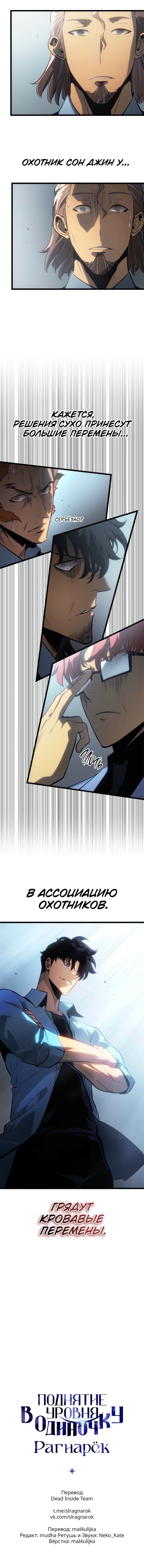Read Поднятие уровня в одиночку Рагнарёк RU Manga Online