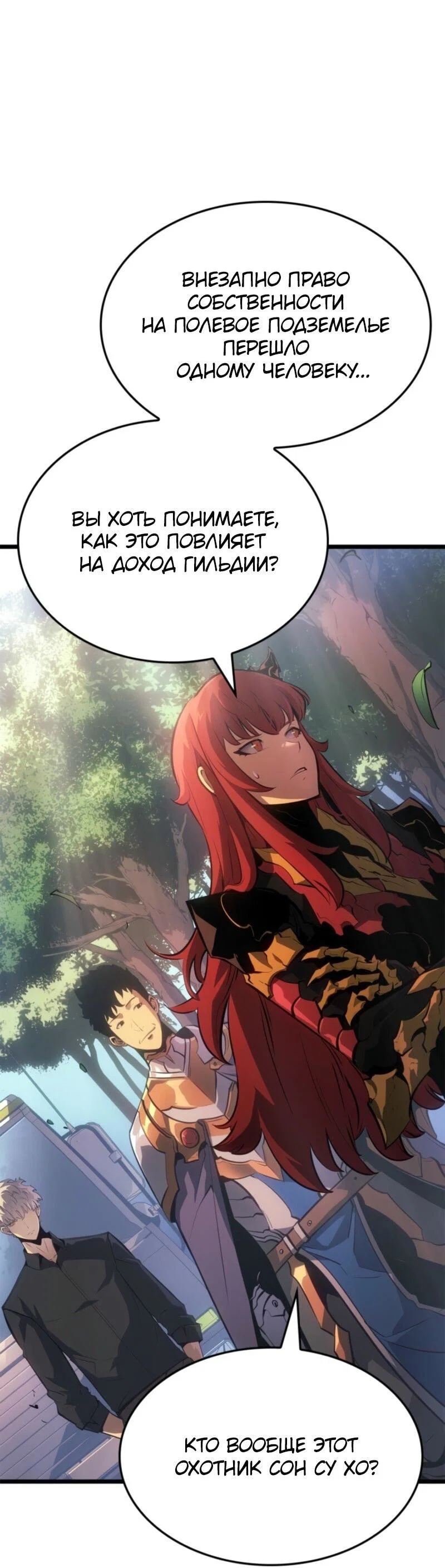 Read Поднятие уровня в одиночку Рагнарёк RU Manga Online