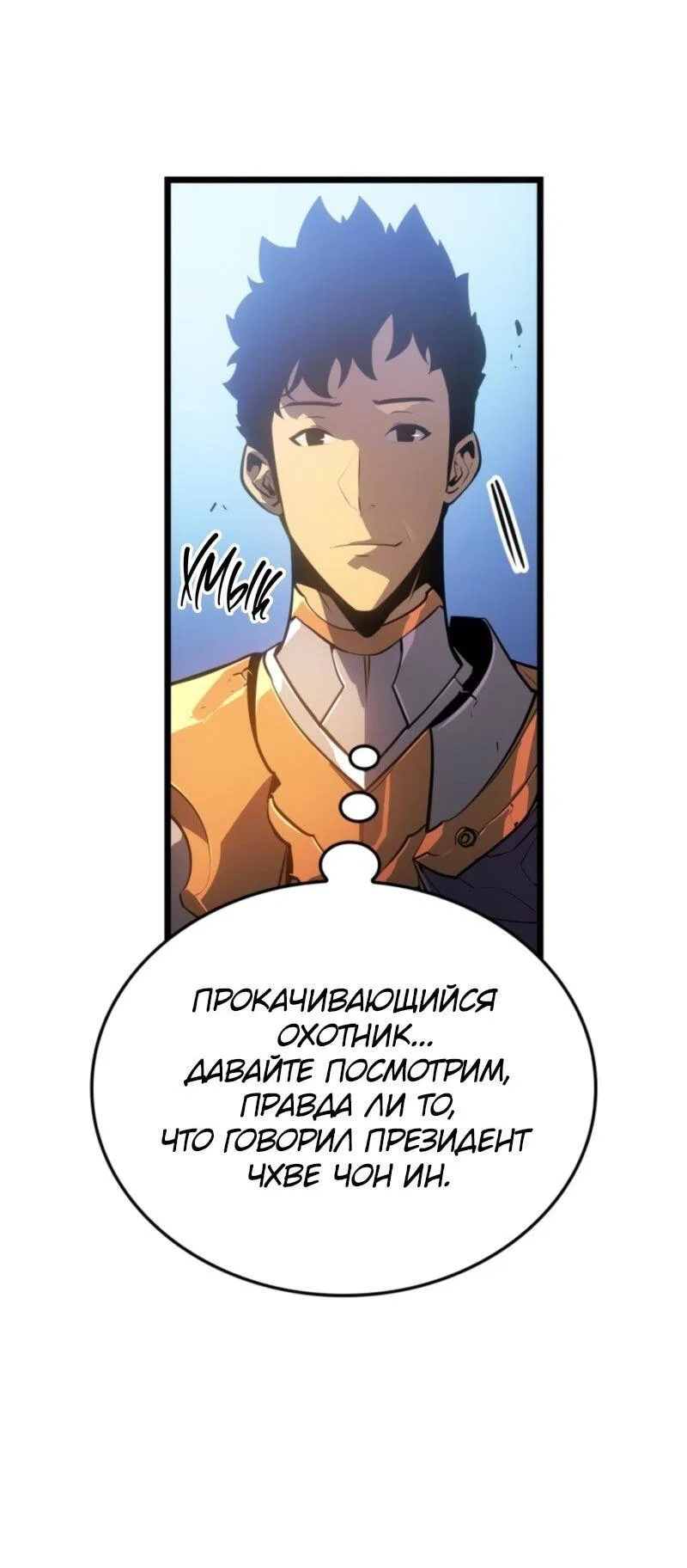 Read Поднятие уровня в одиночку Рагнарёк RU Manga Online