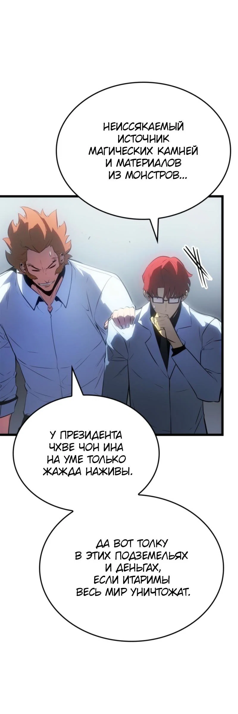Read Поднятие уровня в одиночку Рагнарёк RU Manga Online