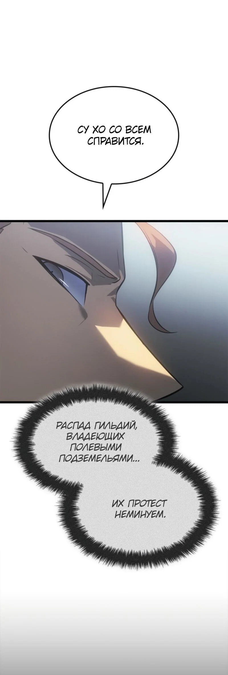 Read Поднятие уровня в одиночку Рагнарёк RU Manga Online