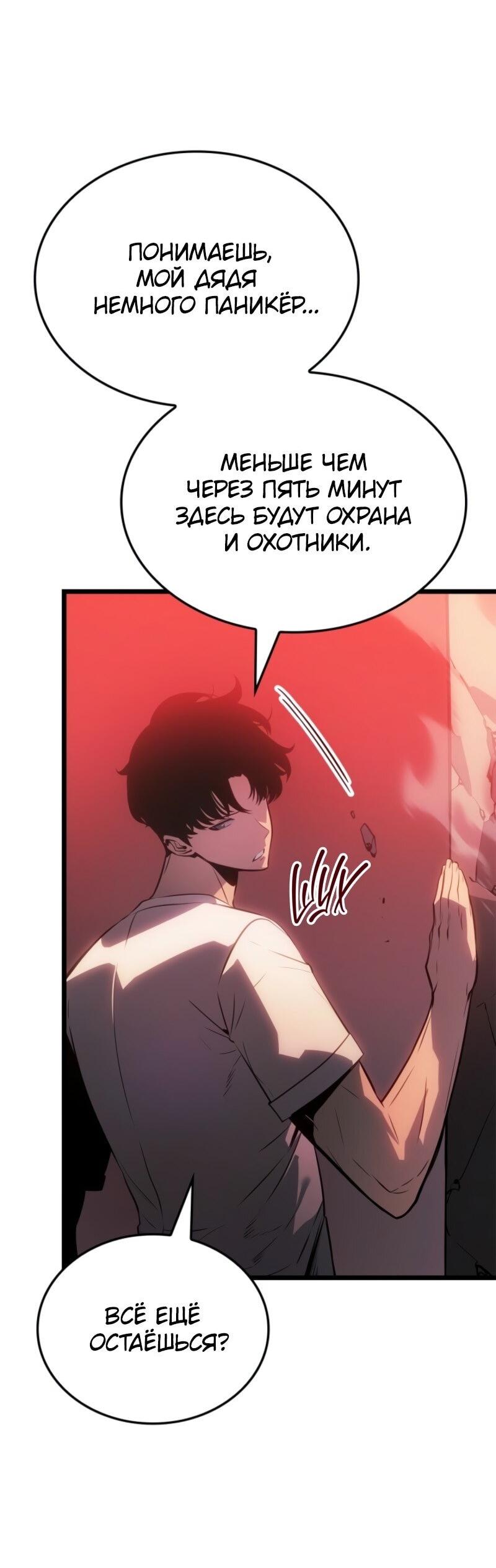Read Поднятие уровня в одиночку Рагнарёк RU Manga Online