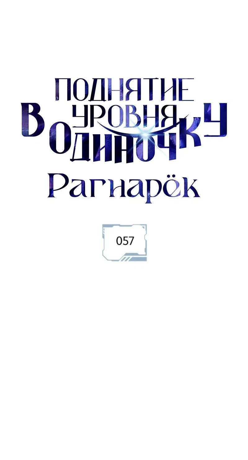 Read Поднятие уровня в одиночку Рагнарёк RU Manga Online