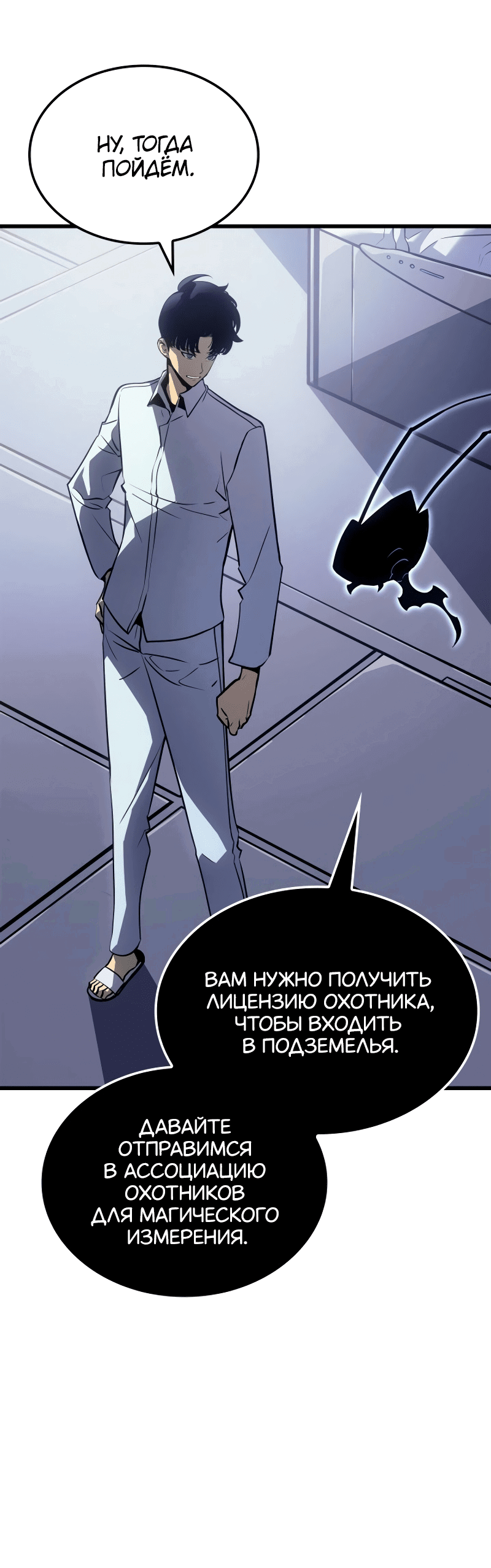 Read Поднятие уровня в одиночку Рагнарёк RU Manga Online