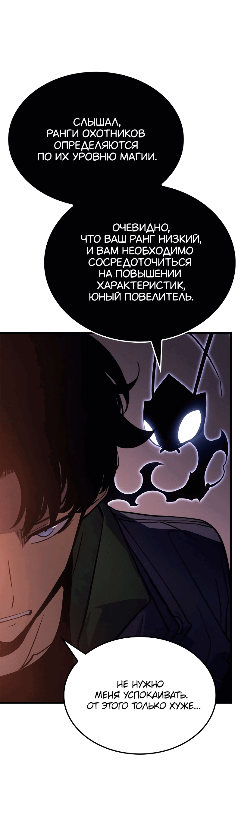 Read Поднятие уровня в одиночку Рагнарёк RU Manga Online