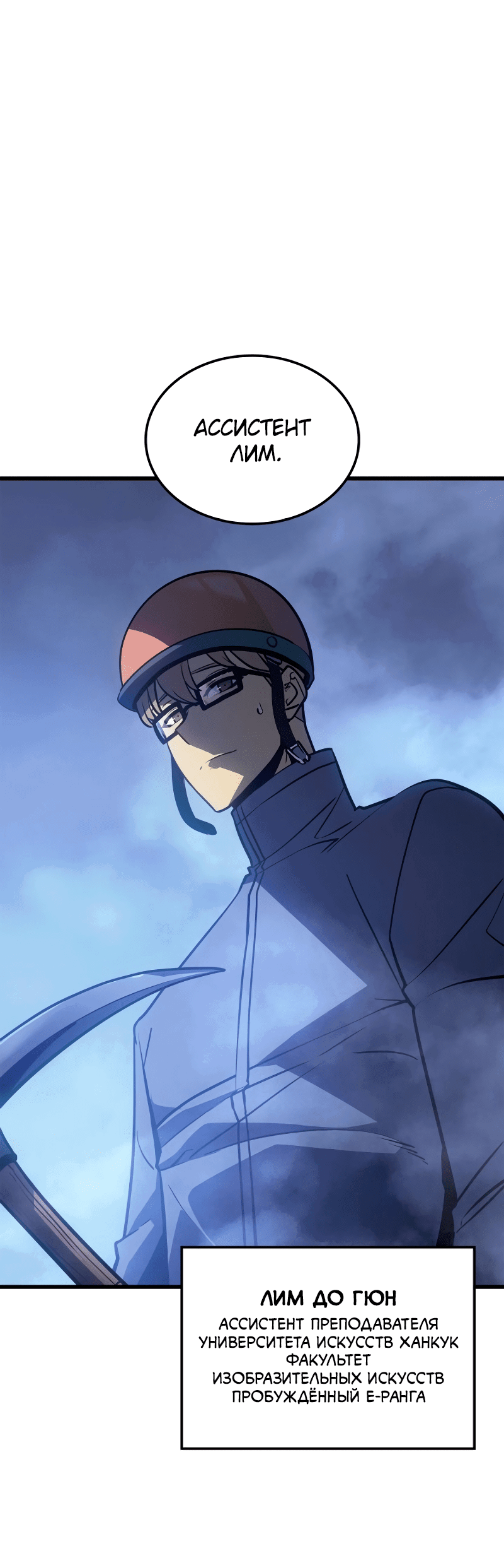 Read Поднятие уровня в одиночку Рагнарёк RU Manga Online