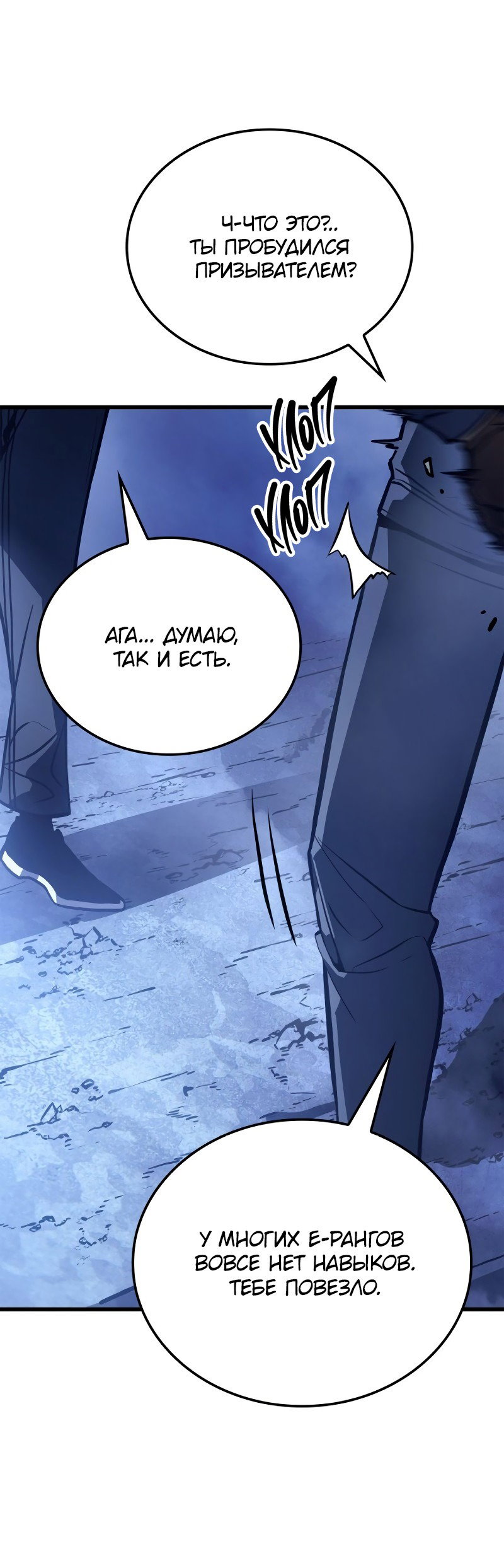 Read Поднятие уровня в одиночку Рагнарёк RU Manga Online