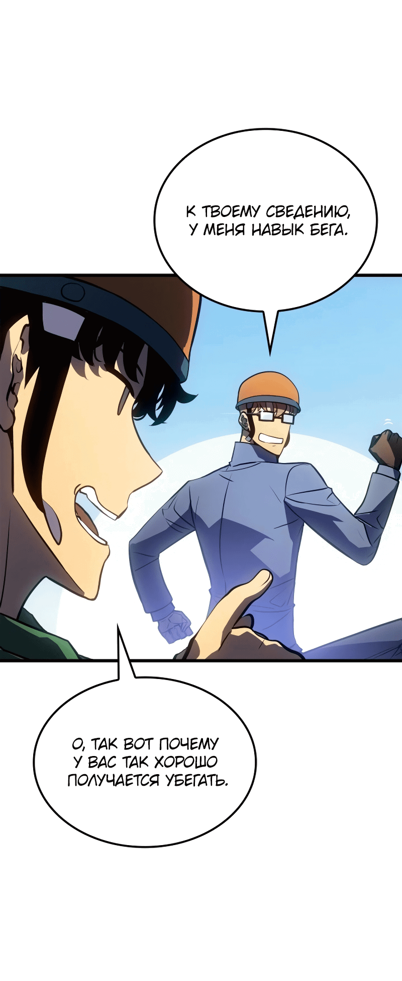 Read Поднятие уровня в одиночку Рагнарёк RU Manga Online