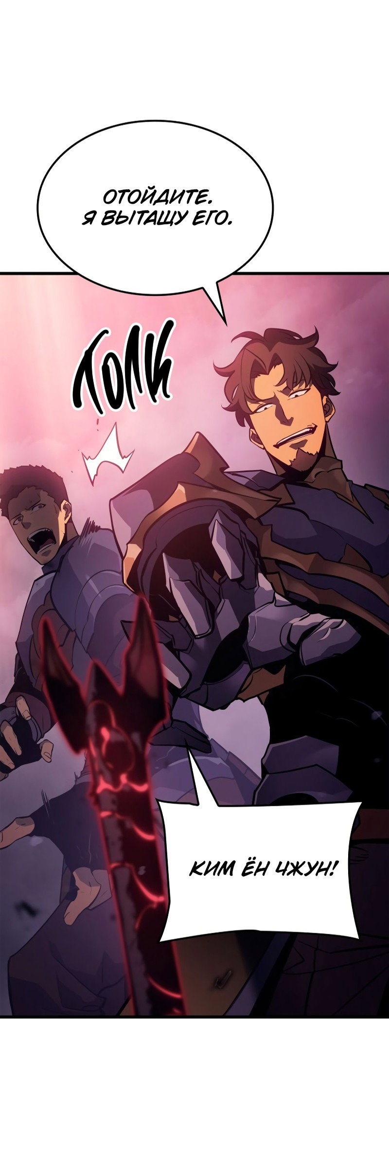 Read Поднятие уровня в одиночку Рагнарёк RU Manga Online