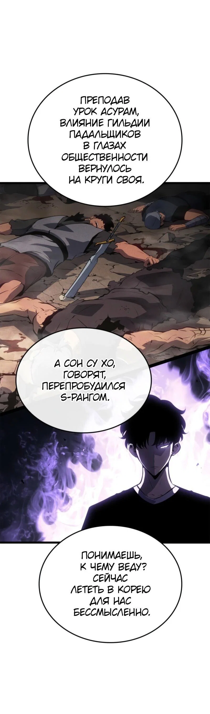 Read Поднятие уровня в одиночку Рагнарёк RU Manga Online