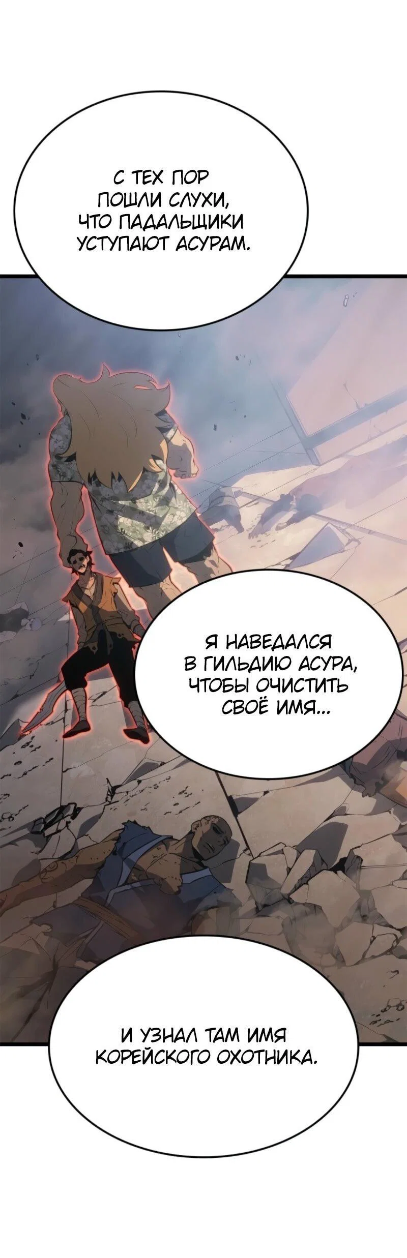 Read Поднятие уровня в одиночку Рагнарёк RU Manga Online